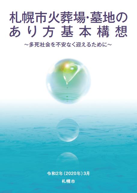 基本構想本書表紙