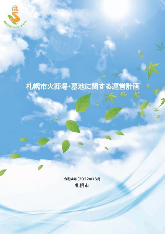 運営計画本書表紙
