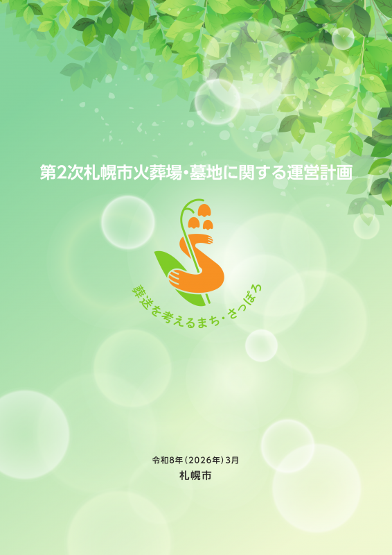 第2次運営計画本書