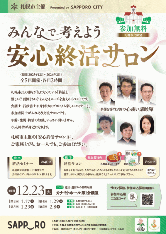 終活サロン_チラシ