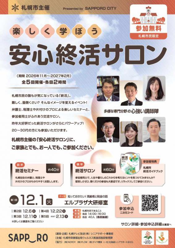終活サロン