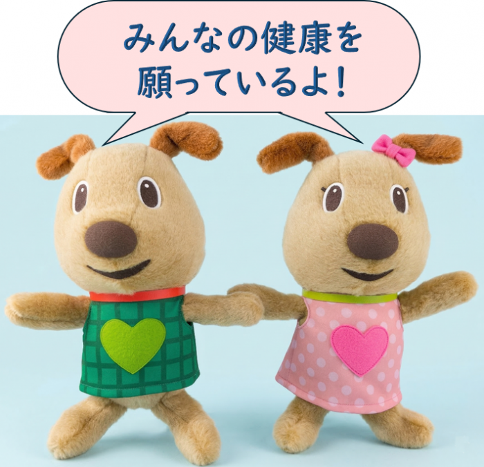 けんしんけん・あんしんけん