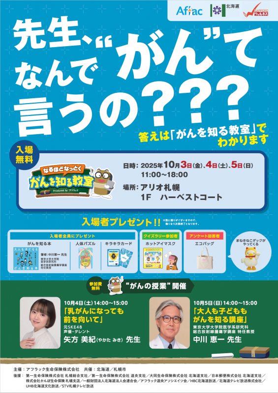R7アフラックチラシ(表)