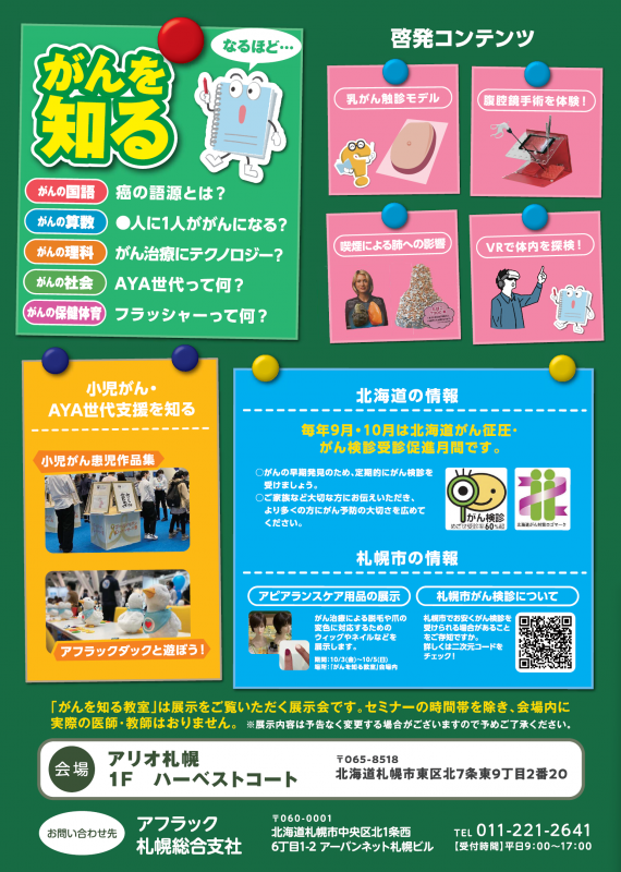 R7アフラックチラシ(裏)