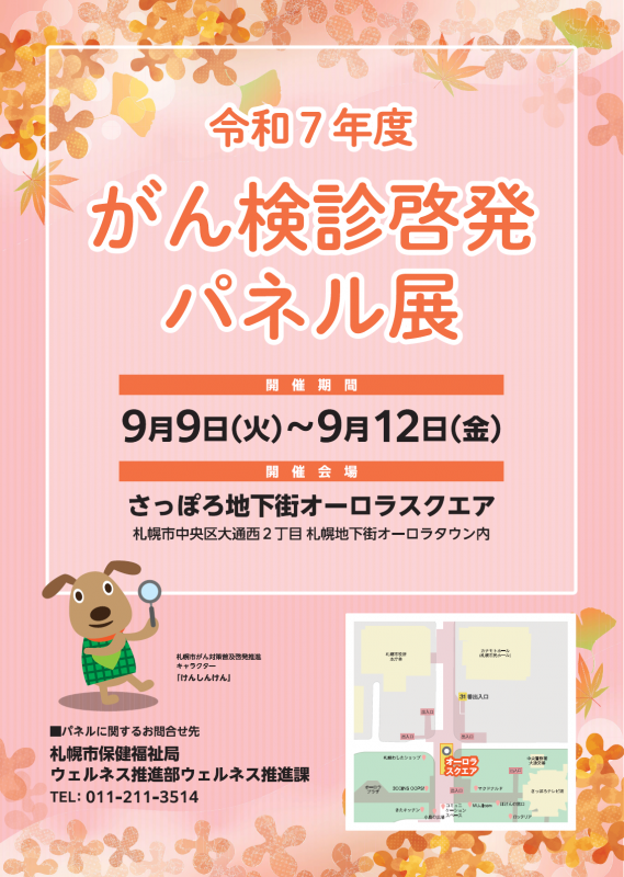 R7がん啓発パネル展ポスター
