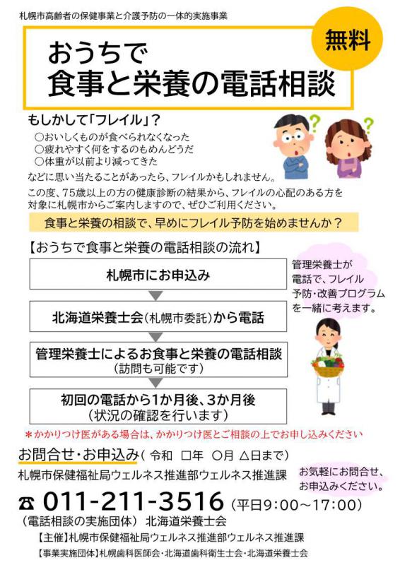 栄養ちらし