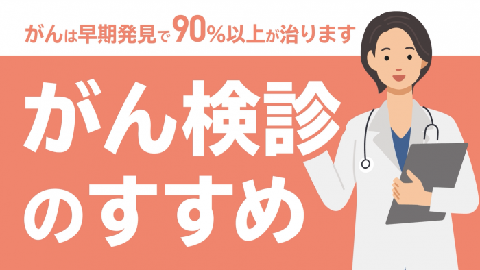 札幌市がん検診のすすめ