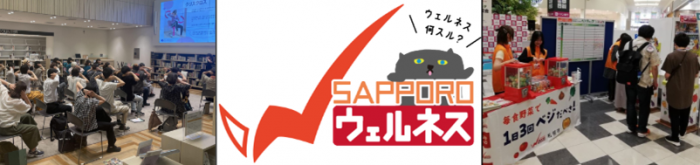 ウェルネス★プロジェクト画像