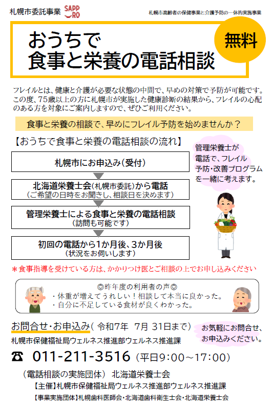栄養ちらし
