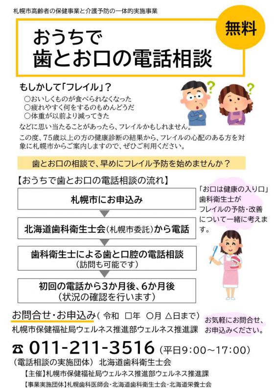 歯科ちらし