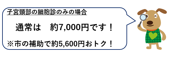 子宮がんけんしんけん