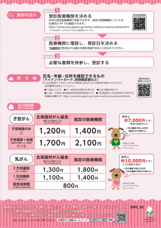 子宮・乳がん検診チラシ画像2