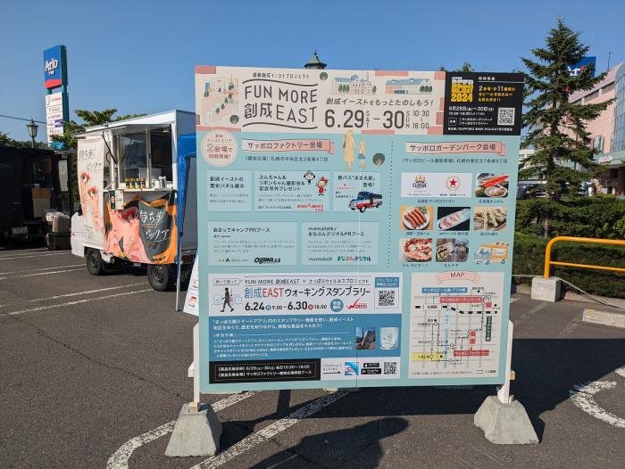 創成イーストスタンプラリー01