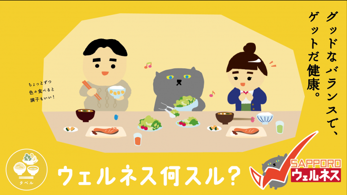 wellnekotaberu