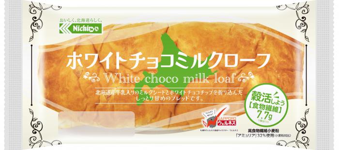 ホワイトチョコミルクローフ