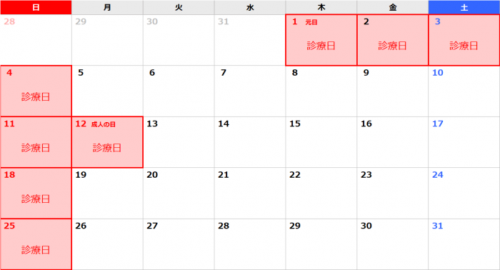 令和8年1月カレンダー