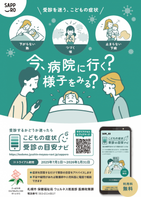 こどもの症状受診の目安ナビチラシ