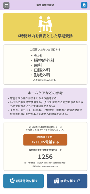 判定画面