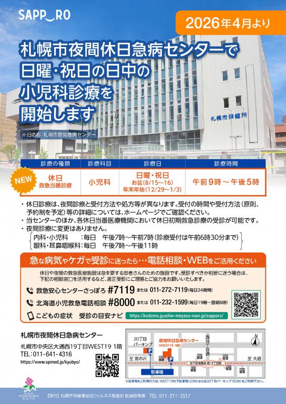 夜間休日急病センター周知チラシ