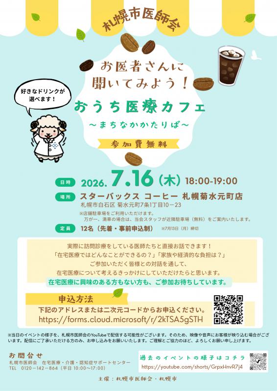 20260716講演会チラシ