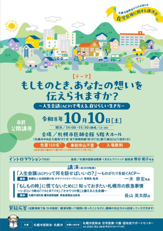 R8年10月10日在宅医療に関する講演会