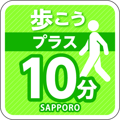 歩こう☆プラス10分ロゴマーク