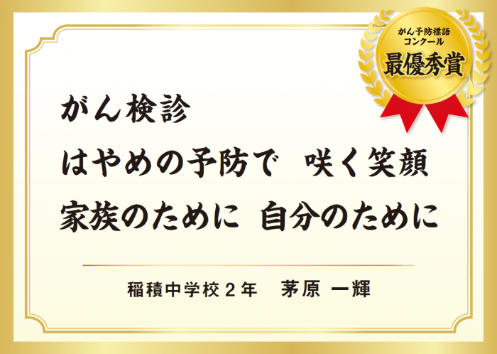 最優秀賞