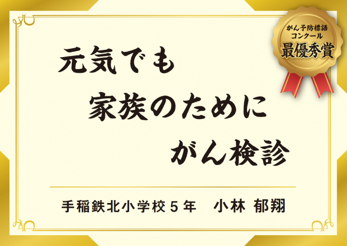 最優秀賞