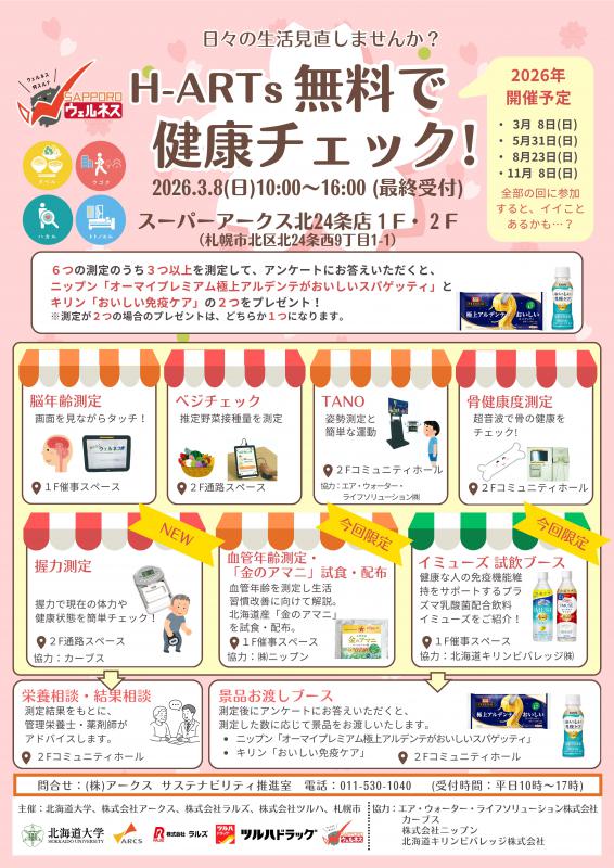 0308ハーツイベントチラシ