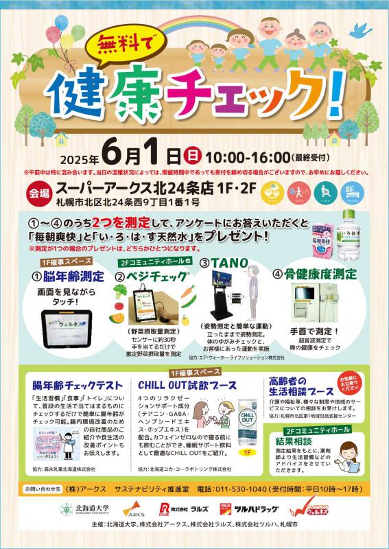ハーツ0601イベントチラシ