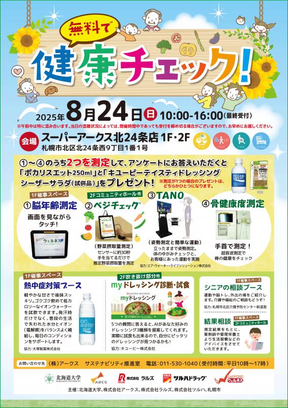 ハーツ0824イベントチラシ