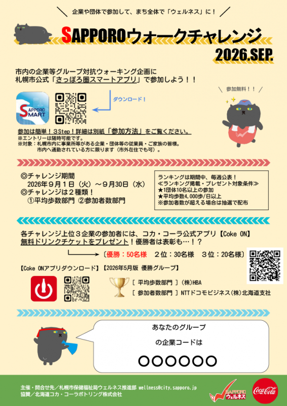 ウォークチャレンジリーフレット画像