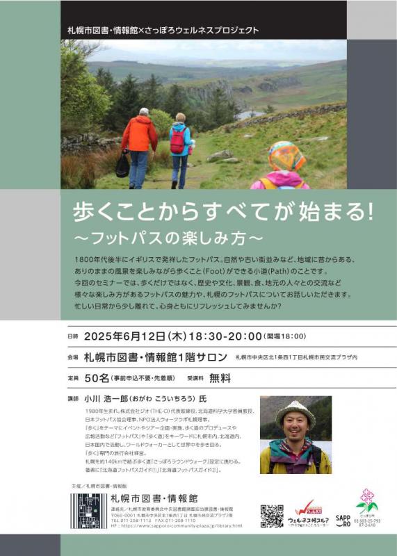R7.6月図書情報館セミナー