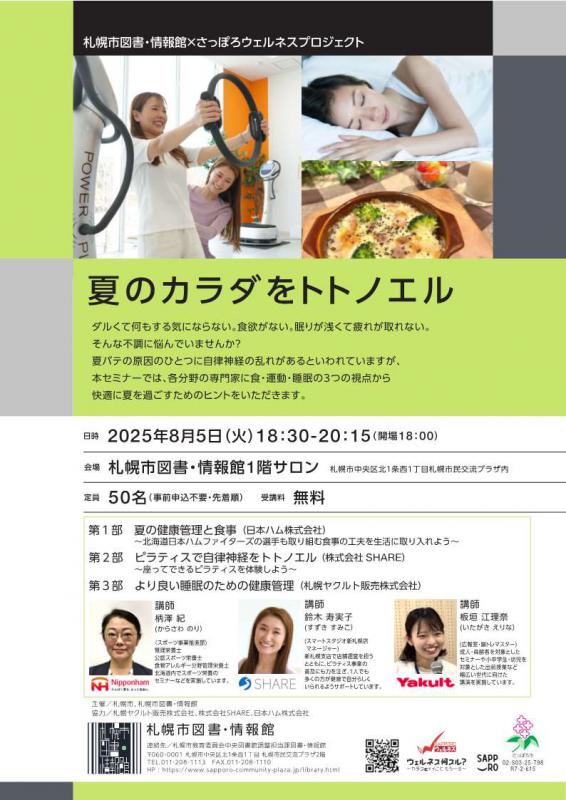 R7.8月図書情報館ウェルネスセミナーチラシ