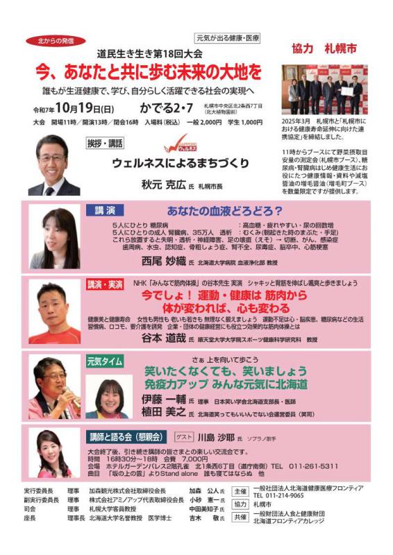 R7.10月道民生き生き大会チラシ（表）