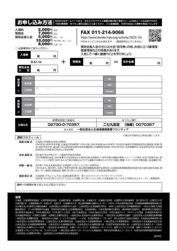 R7.10月道民生き生き大会チラシ（裏）