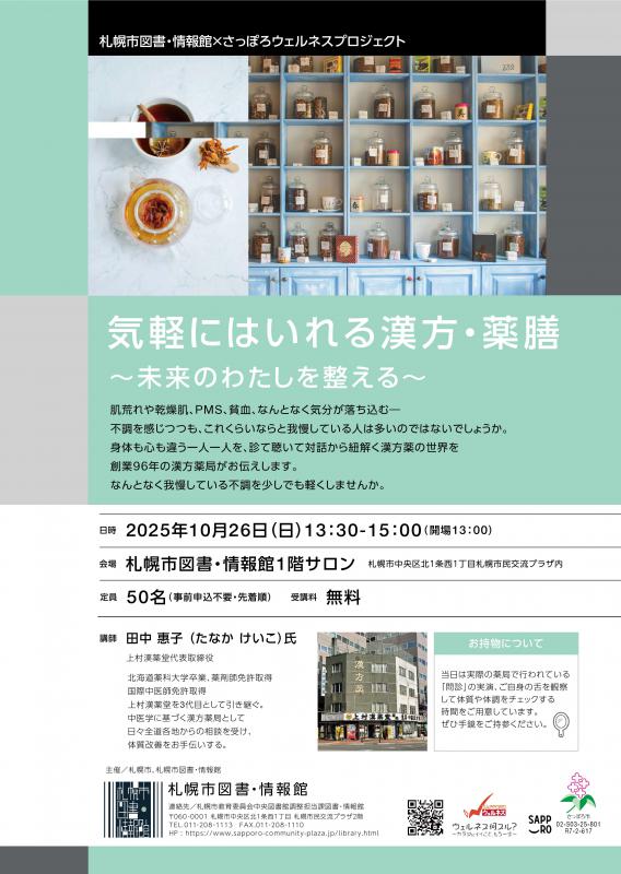 R7.10月図書情報館セミナー
