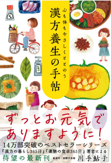 R7.10月ウェルネス紹介本01