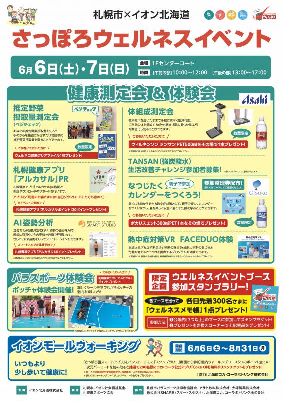 aeon_hiraoka_welness