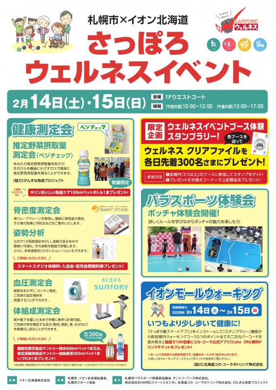 aeonwellnessibento2026021415