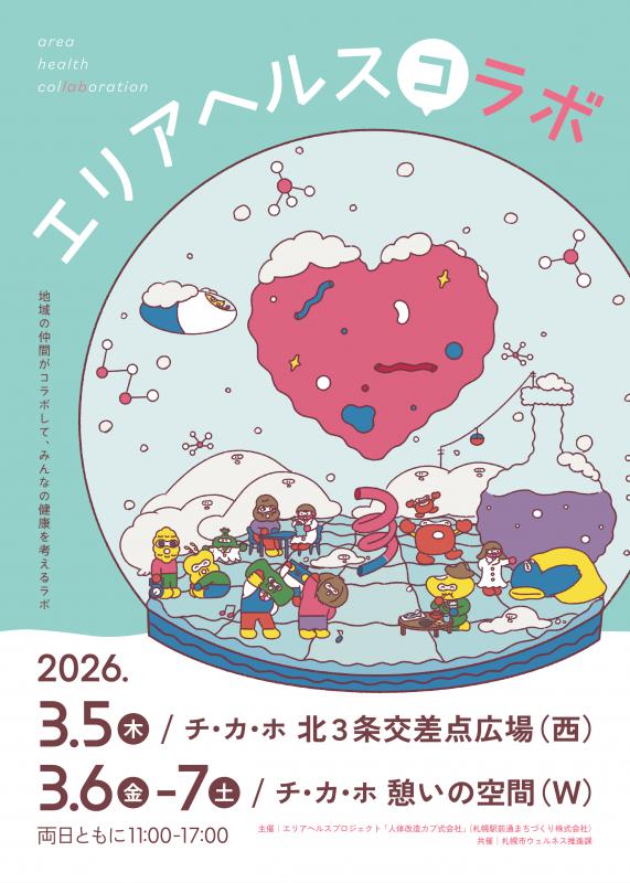 エリアヘルスコラボ3月（表）