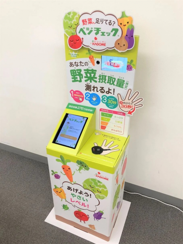 ベジチェック