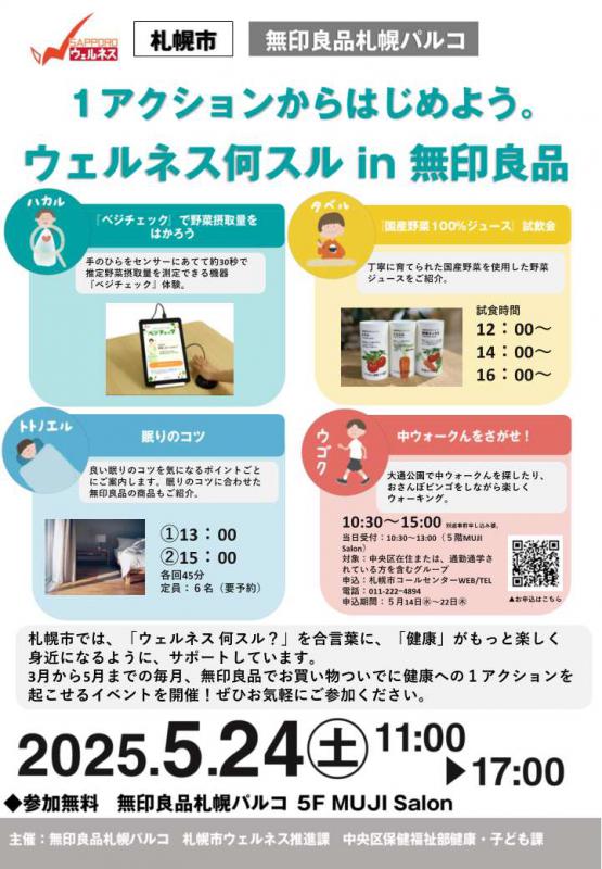 R7.5月無印良品イベントチラシ