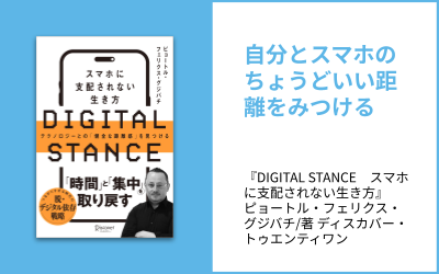 デジタル疲れから解放される01