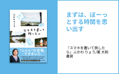 デジタル疲れから解放される02