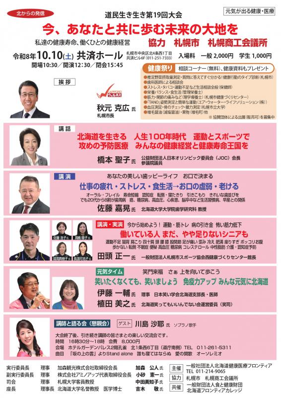 道民生き生き大会01（R8）