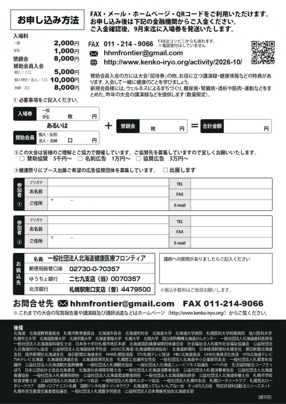 道民生き生き大会02（R8）