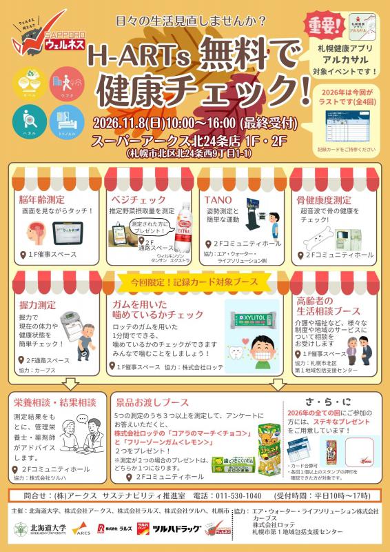 ハーツ1108イベントチラシ
