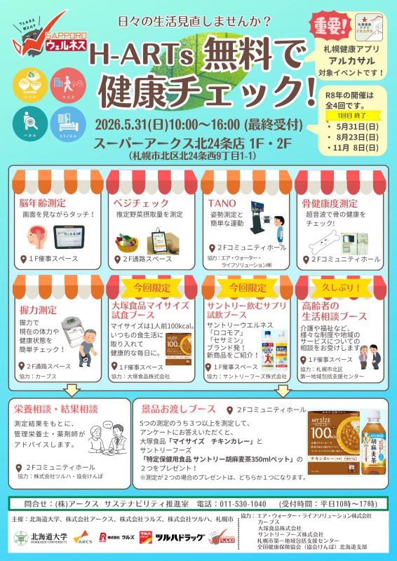 ハーツ0531イベントチラシ