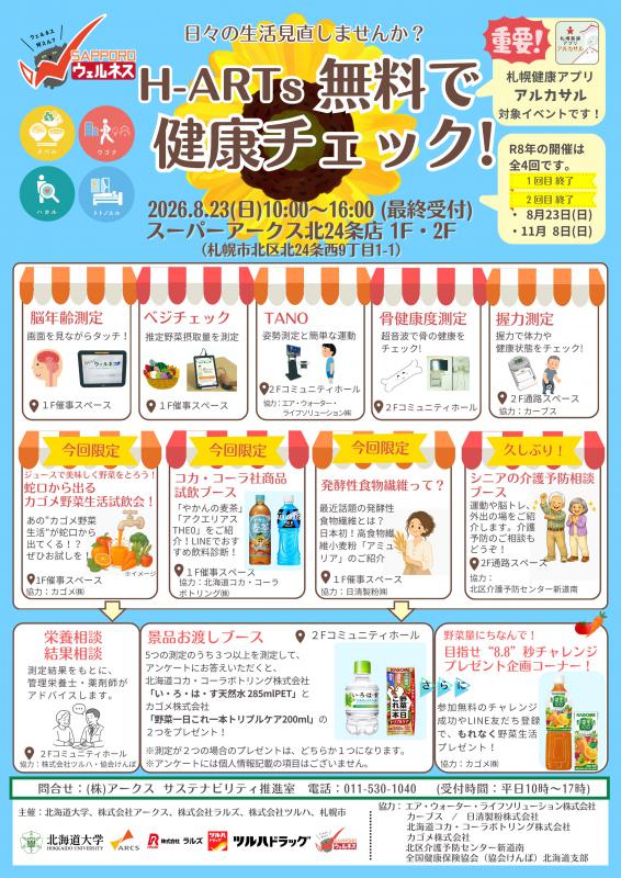 ハーツ0823イベントチラシ